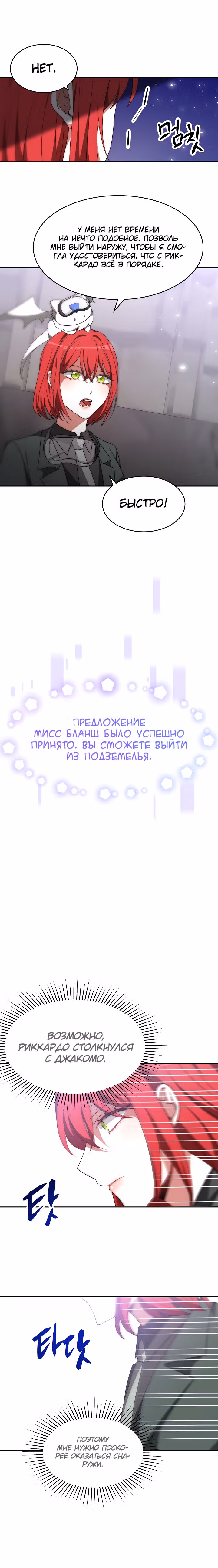 Семья поклоняется злодейке — Том 1 · Глава 64, страница 11