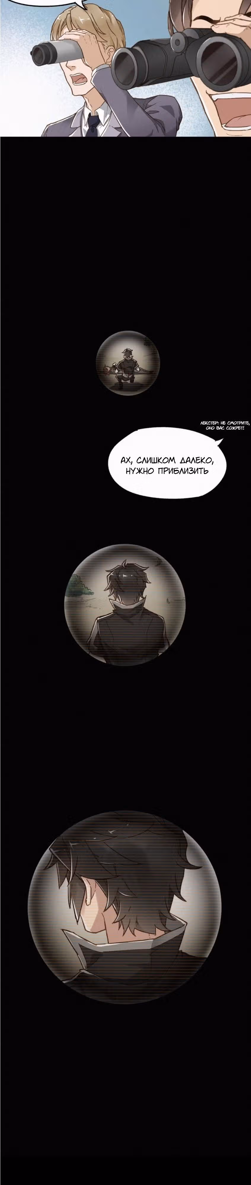 Священные Руины — Том 1 · Глава 20, страница 2