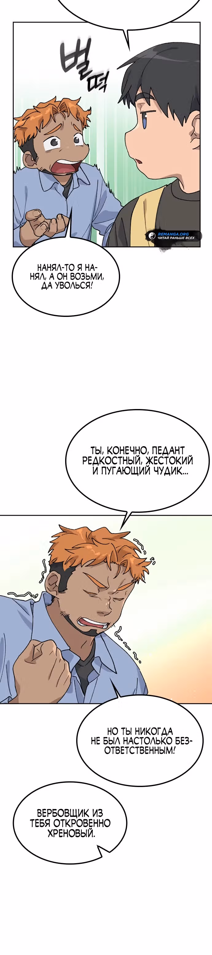 Исцеляющий кемпинг в других мирах — Том 1 · Глава 44, страница 5