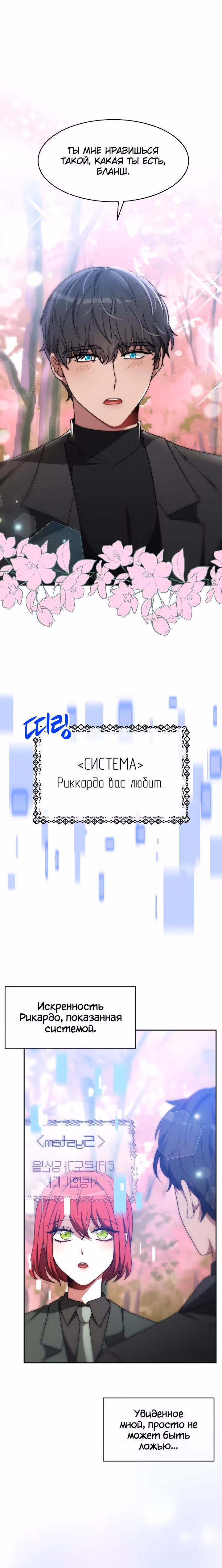 Семья поклоняется злодейке — Том 1 · Глава 65, страница 15