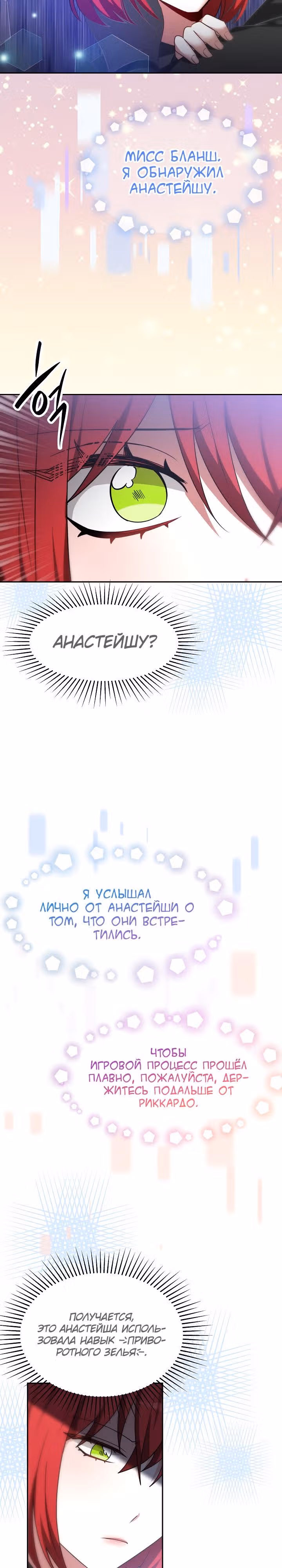 Семья поклоняется злодейке — Том 1 · Глава 65, страница 24