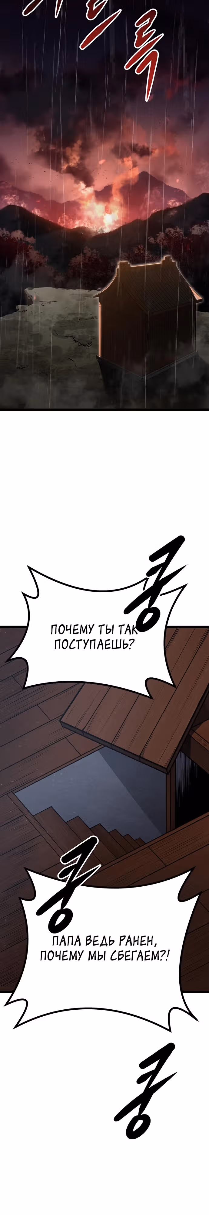 Непоколебимая воля — Том 1 · Глава 3, страница 16