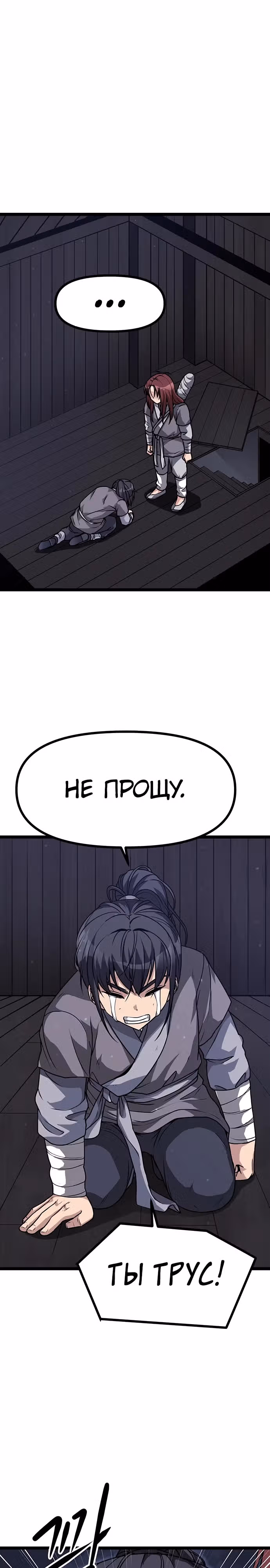 Непоколебимая воля — Том 1 · Глава 3, страница 18