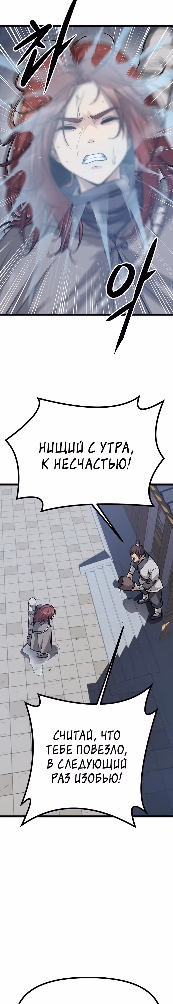 Непоколебимая воля — Том 1 · Глава 3, страница 33