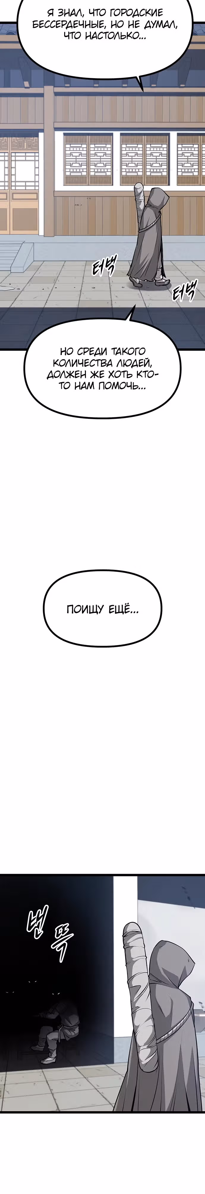 Непоколебимая воля — Том 1 · Глава 3, страница 34