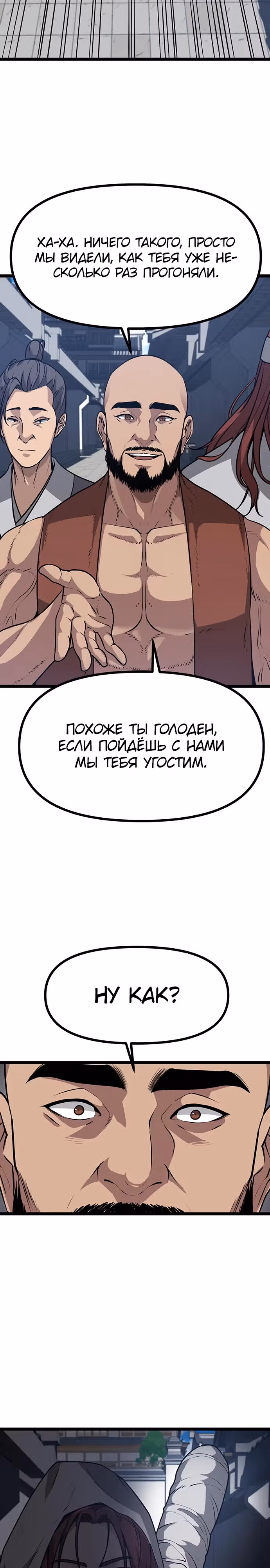 Непоколебимая воля — Том 1 · Глава 3, страница 37