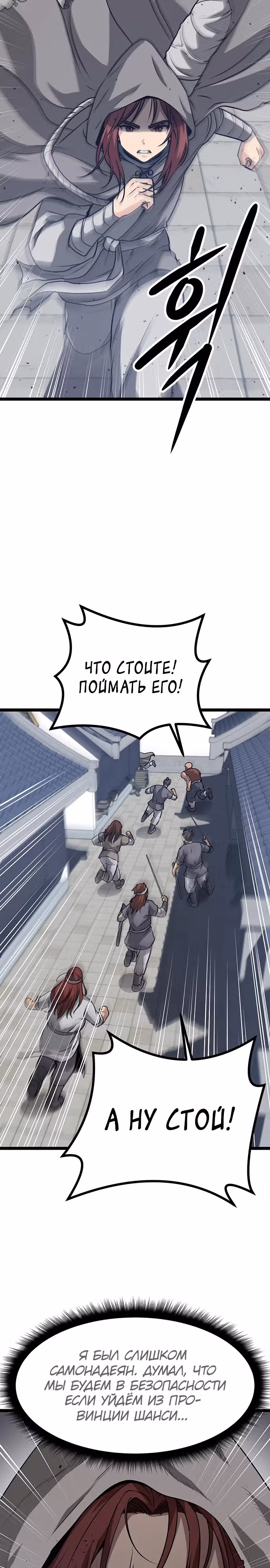 Непоколебимая воля — Том 1 · Глава 3, страница 39