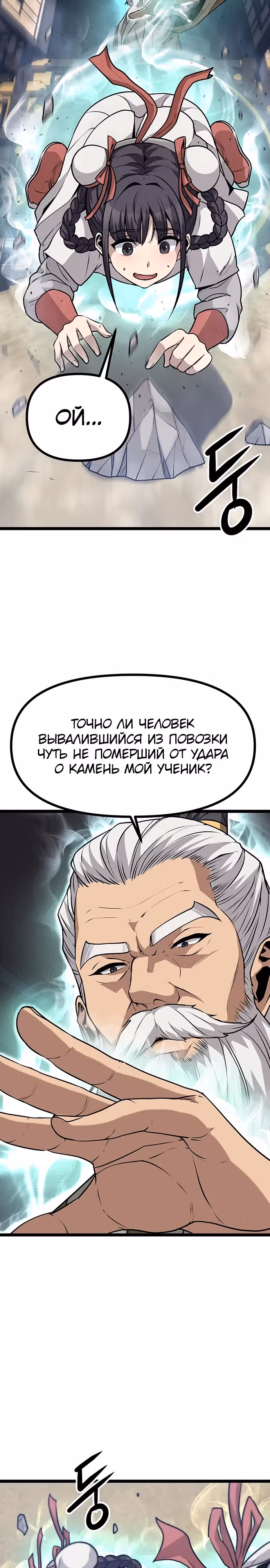 Непоколебимая воля — Том 1 · Глава 3, страница 48