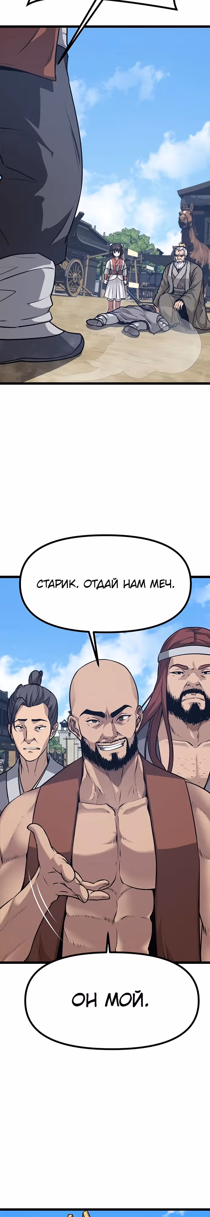 Непоколебимая воля — Том 1 · Глава 3, страница 59