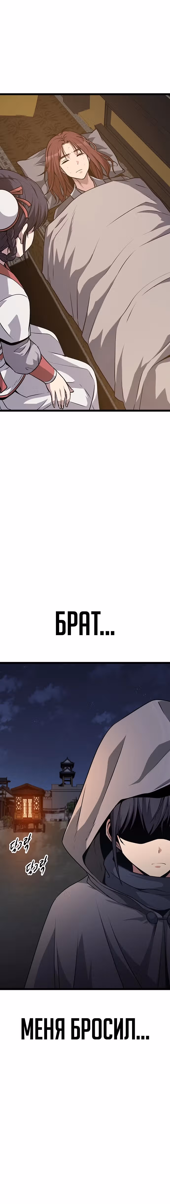 Непоколебимая воля — Том 1 · Глава 3, страница 75