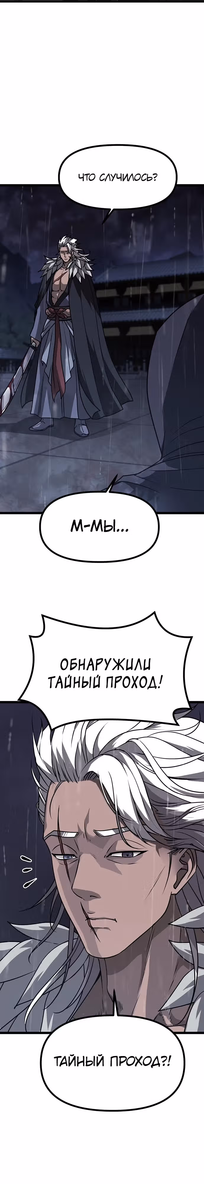 Непоколебимая воля — Том 1 · Глава 3, страница 10