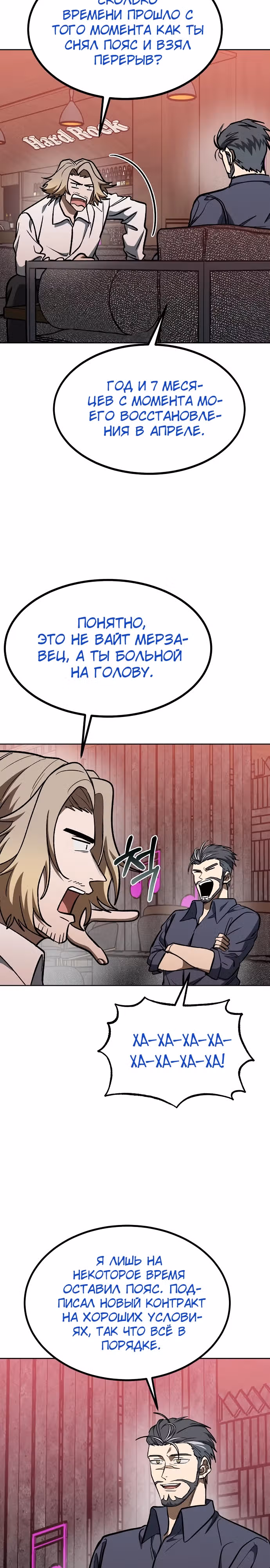 Король октагона — Том 1 · Глава 127, страница 2