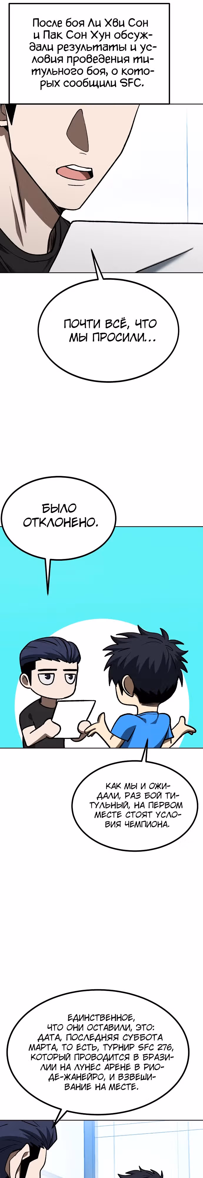 Король октагона — Том 1 · Глава 127, страница 11