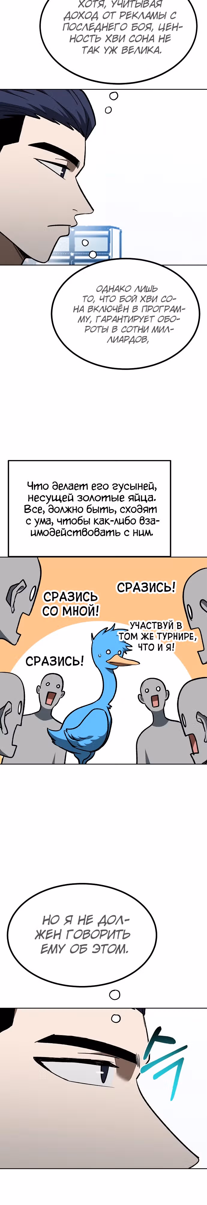 Король октагона — Том 1 · Глава 127, страница 15