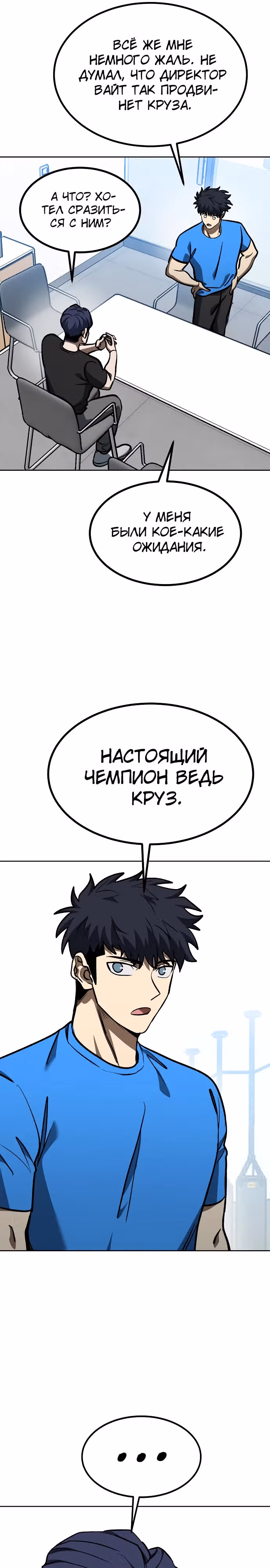 Король октагона — Том 1 · Глава 127, страница 17