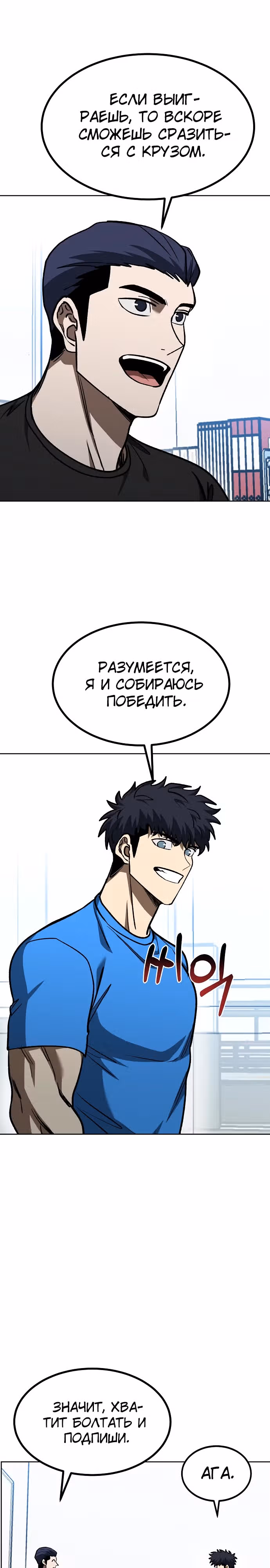 Король октагона — Том 1 · Глава 127, страница 19