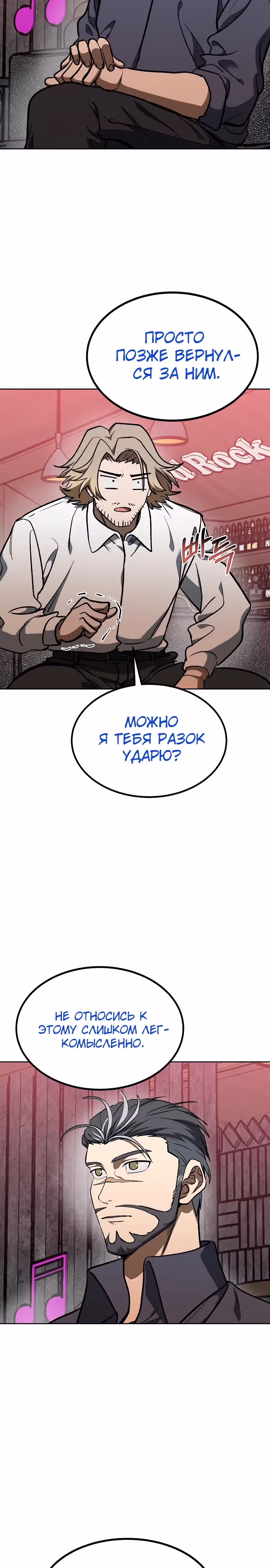 Король октагона — Том 1 · Глава 127, страница 3