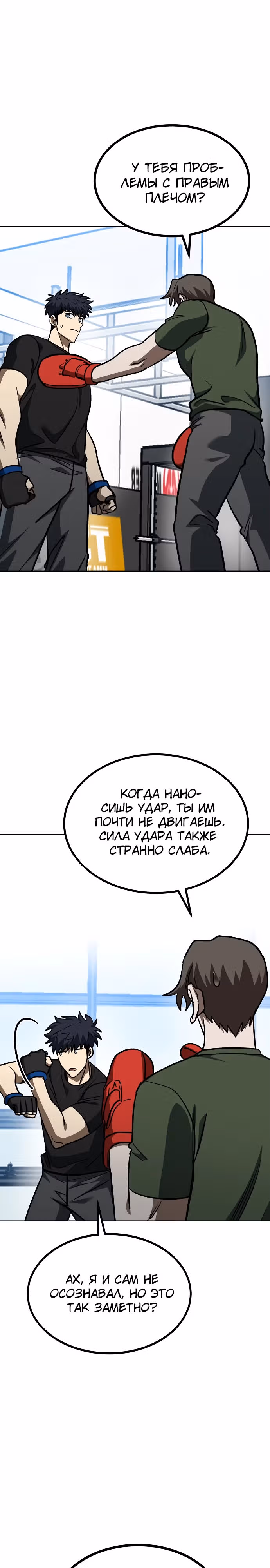 Король октагона — Том 1 · Глава 127, страница 24