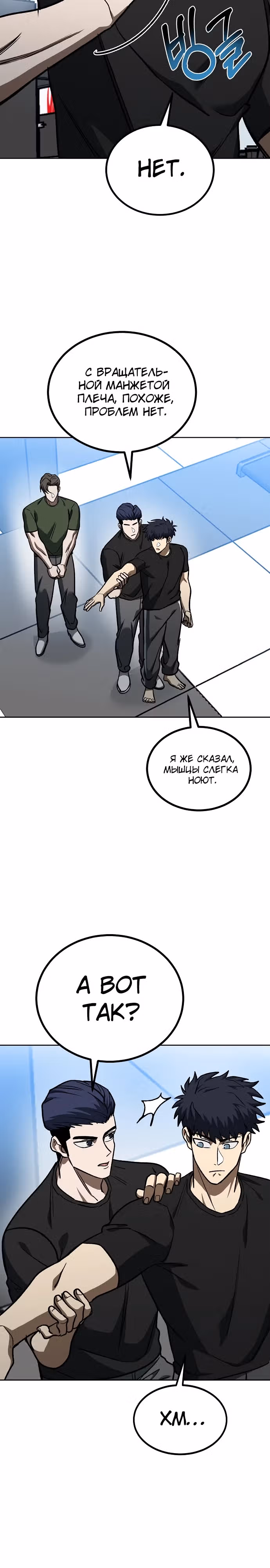 Король октагона — Том 1 · Глава 127, страница 26