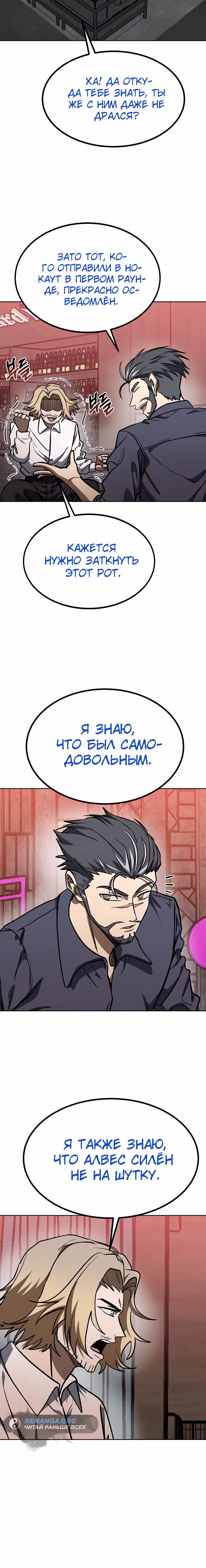 Король октагона — Том 1 · Глава 127, страница 5