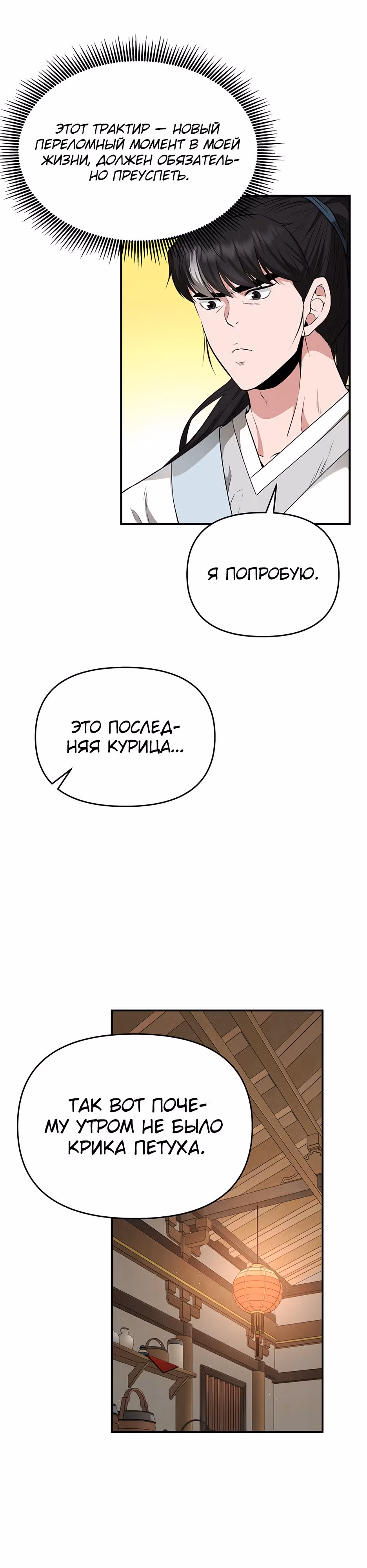 Лучший в мире трактир Куньлунь — Том 1 · Глава 18, страница 27