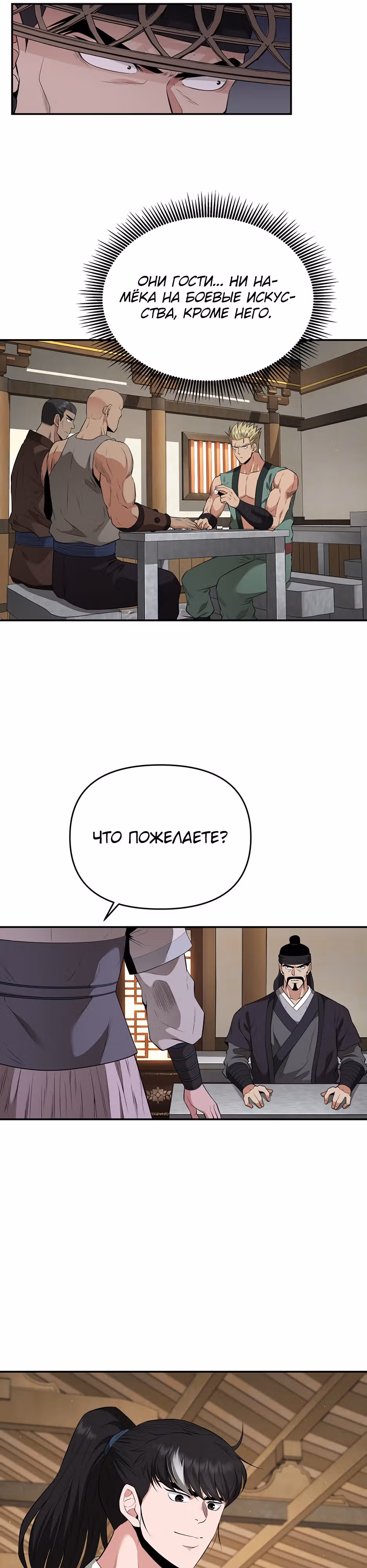 Лучший в мире трактир Куньлунь — Том 1 · Глава 18, страница 31