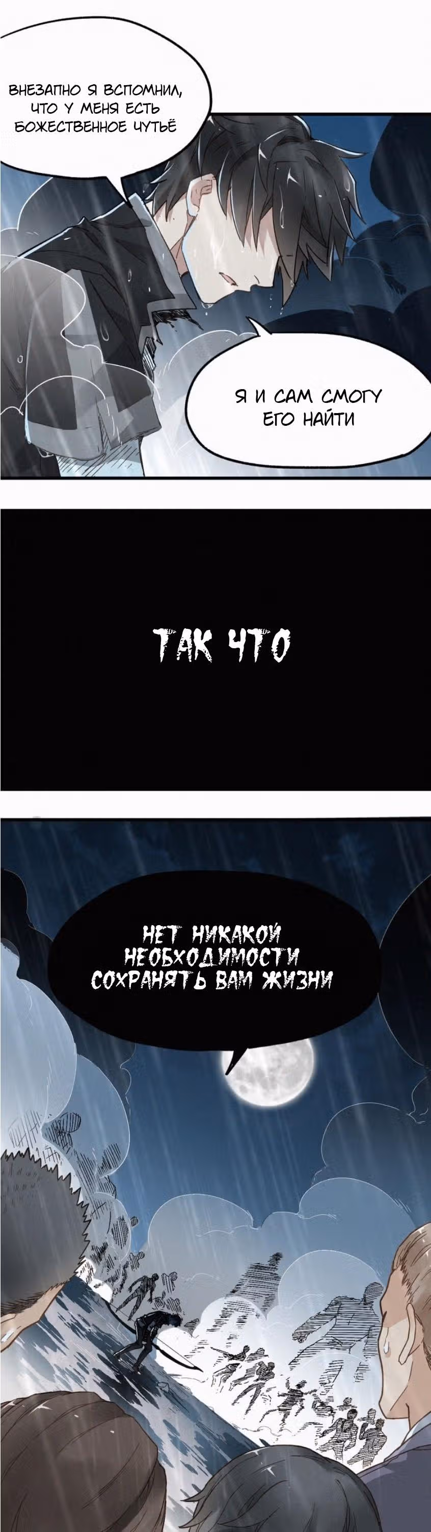 Священные Руины — Том 1 · Глава 21, страница 12