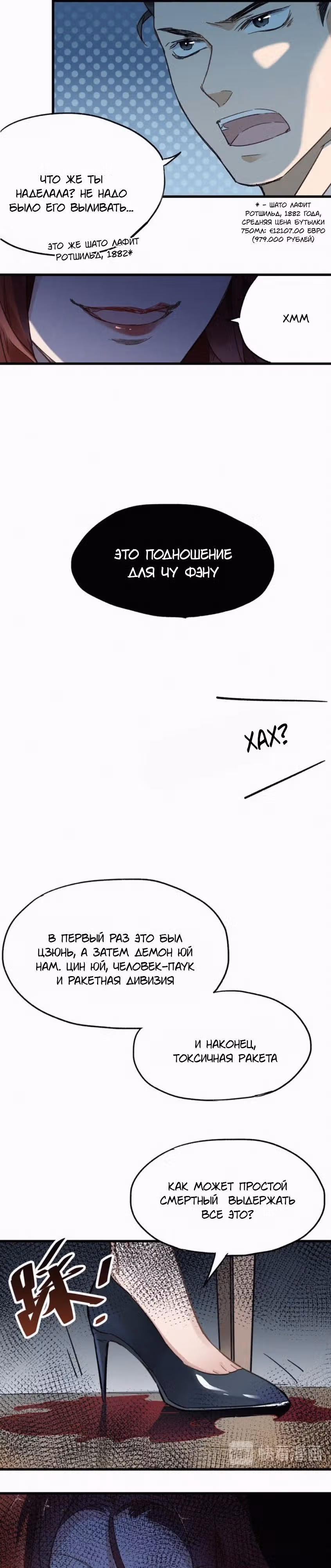 Священные Руины — Том 1 · Глава 21, страница 15