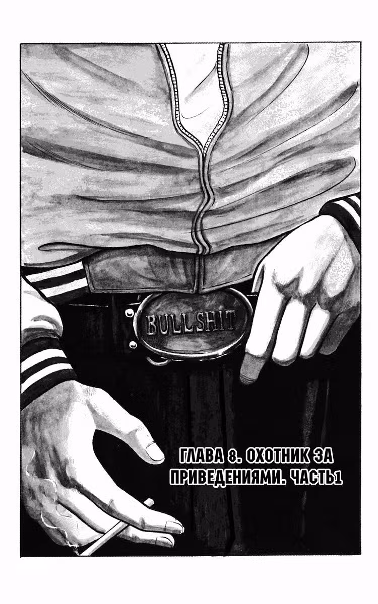 Вороны — Том 2 · Глава 8, страница 3