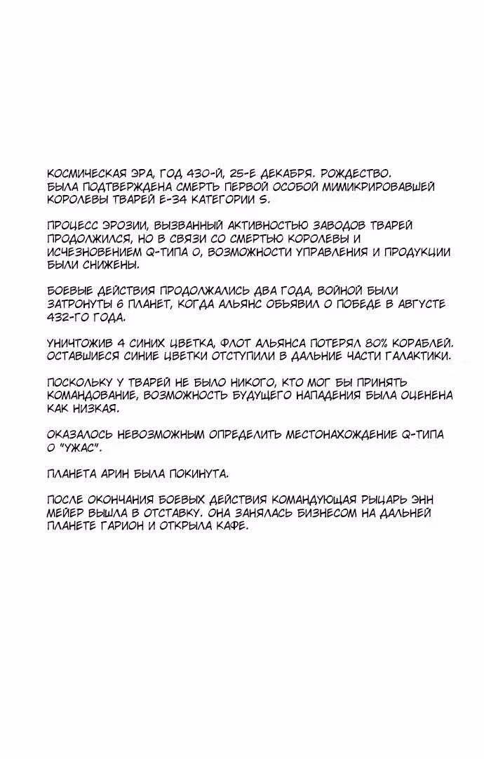 Эпоха Рыцарей — Том 1 · Глава 76, страница 6