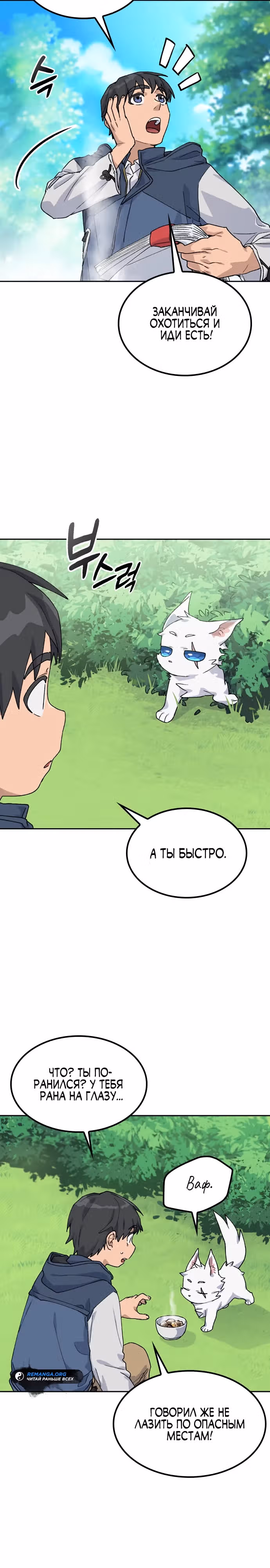 Исцеляющий кемпинг в других мирах — Том 1 · Глава 45, страница 24