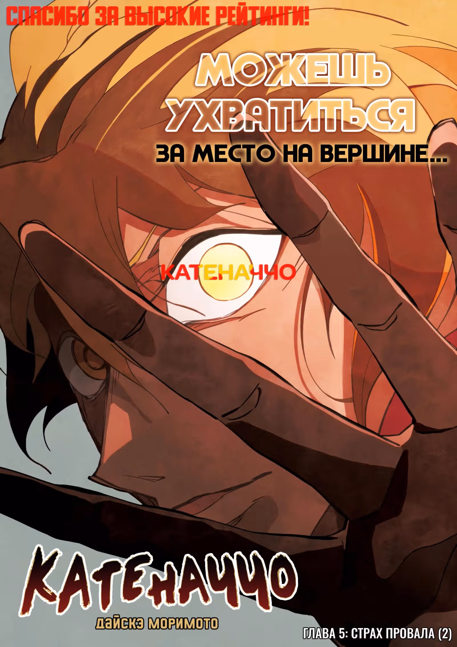 Катеначчо — Том 1 · Глава 5, страница 2