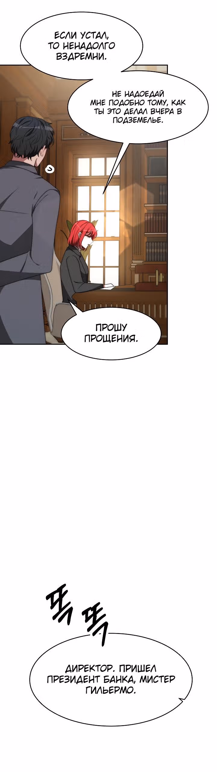 Семья поклоняется злодейке — Том 1 · Глава 66, страница 13