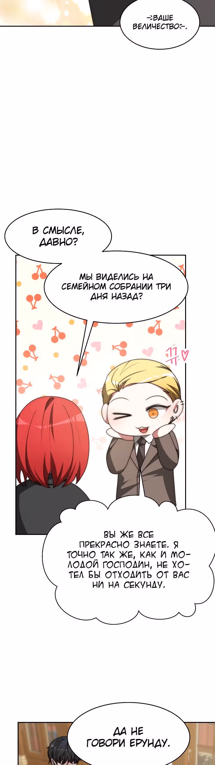 Семья поклоняется злодейке — Том 1 · Глава 66, страница 15
