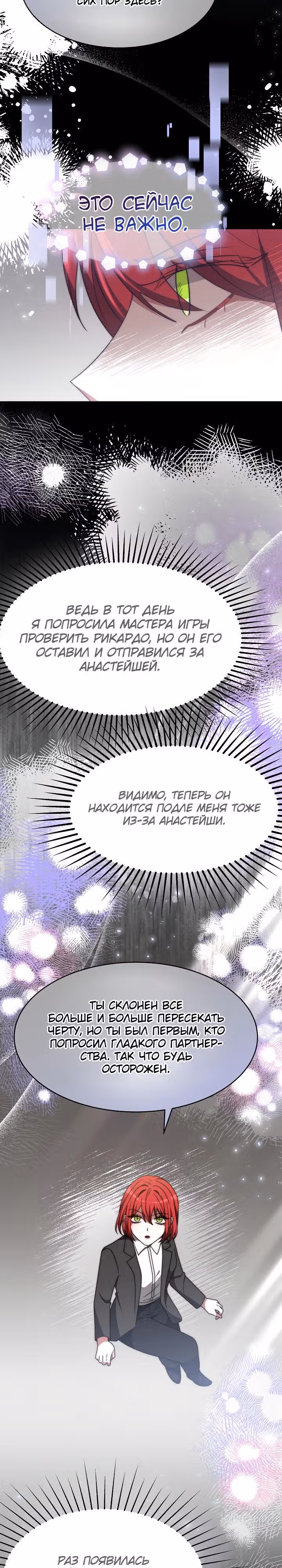 Семья поклоняется злодейке — Том 1 · Глава 66, страница 25