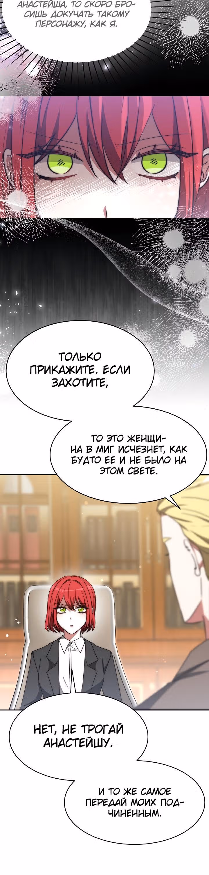Семья поклоняется злодейке — Том 1 · Глава 66, страница 26