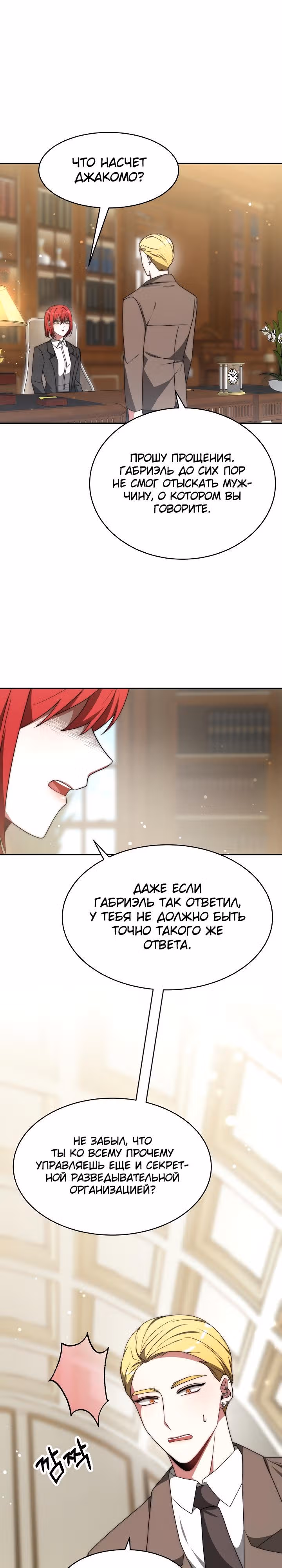 Семья поклоняется злодейке — Том 1 · Глава 66, страница 28