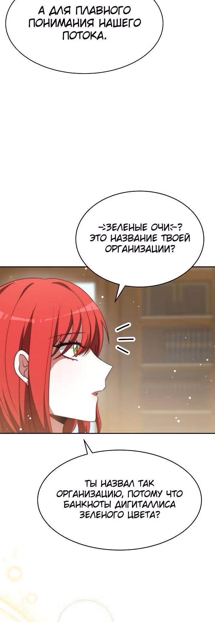 Семья поклоняется злодейке — Том 1 · Глава 66, страница 31