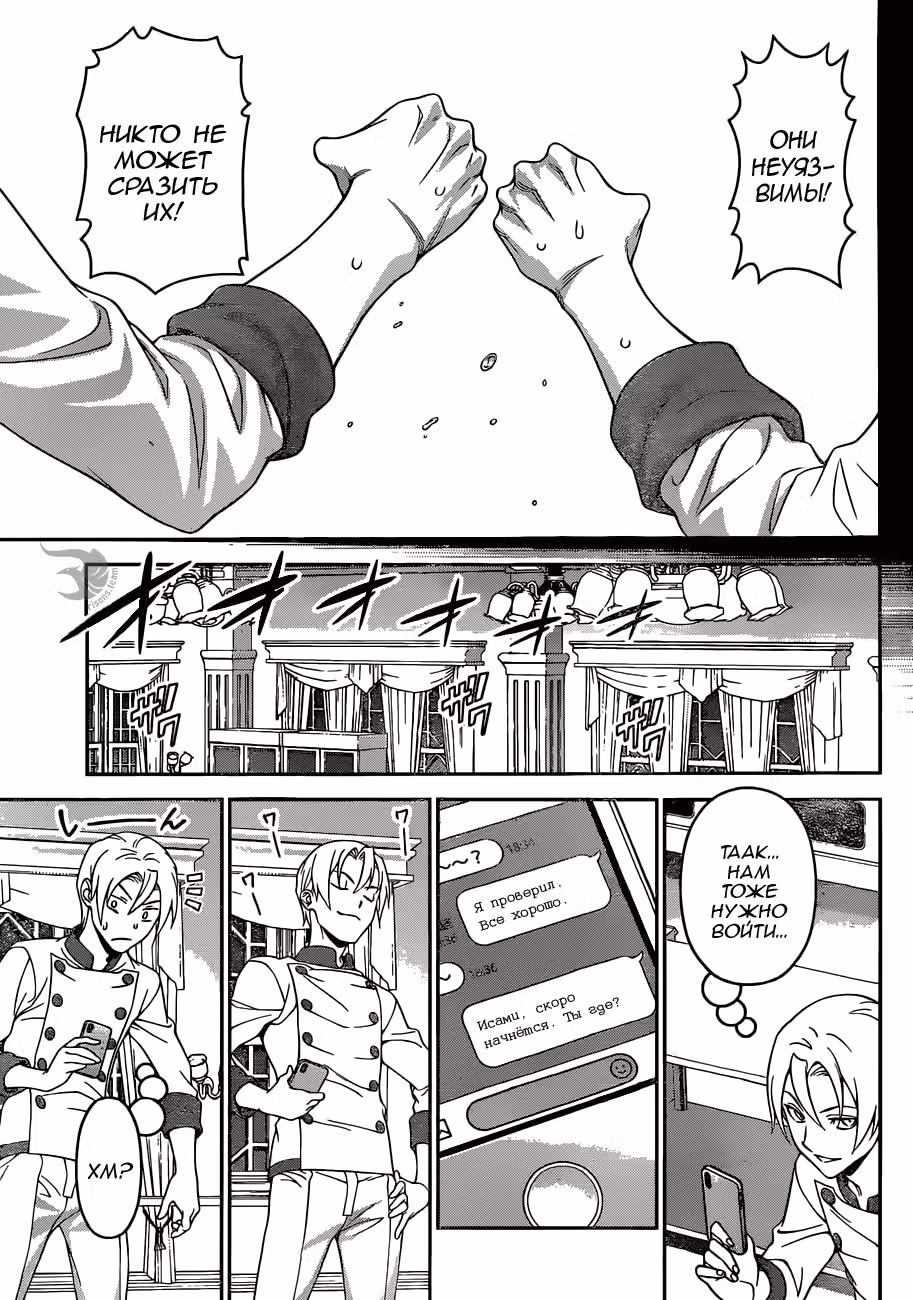 Повар-боец Сома — Том 34 · Глава 297, страница 12