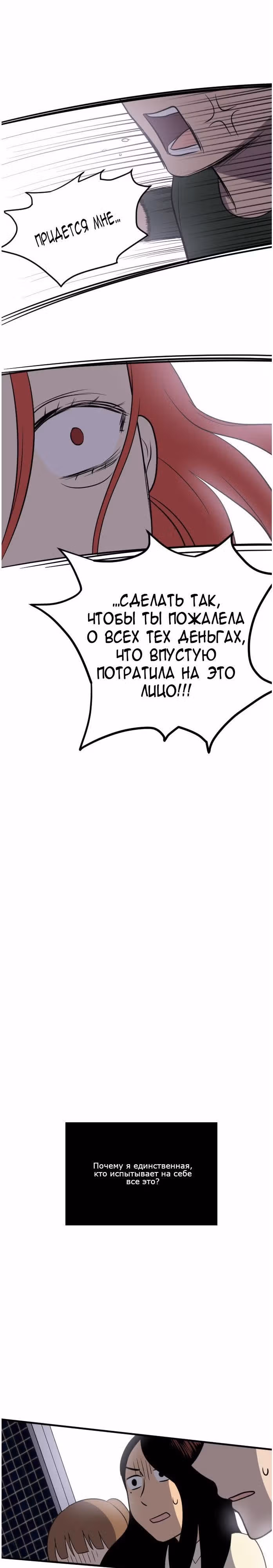Моя визитная карточка – красота «Каннам»! — Том 1 · Глава 12, страница 13