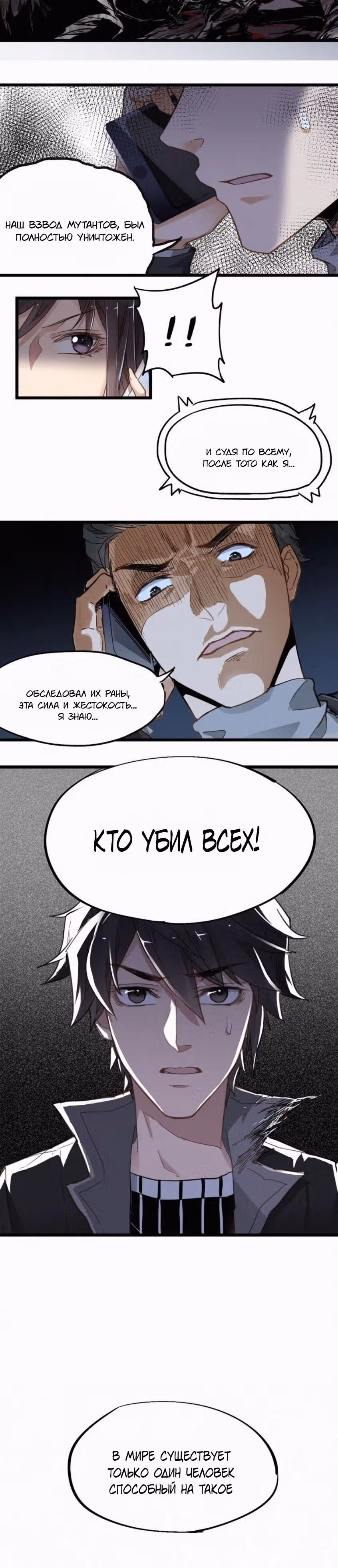 Священные Руины — Том 1 · Глава 23, страница 16