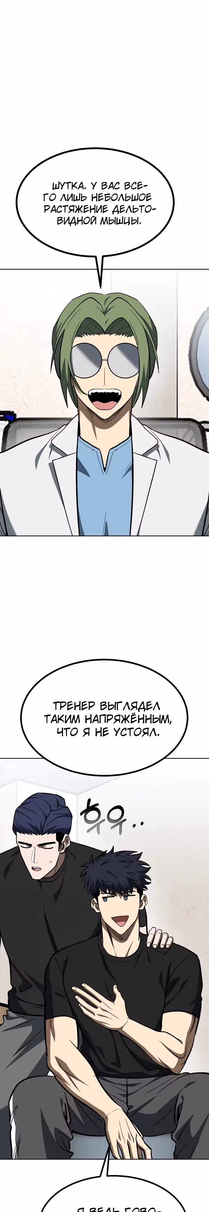 Король октагона — Том 1 · Глава 128, страница 1