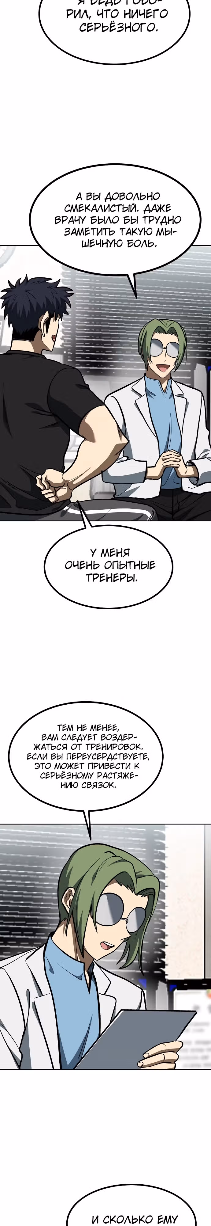 Король октагона — Том 1 · Глава 128, страница 2
