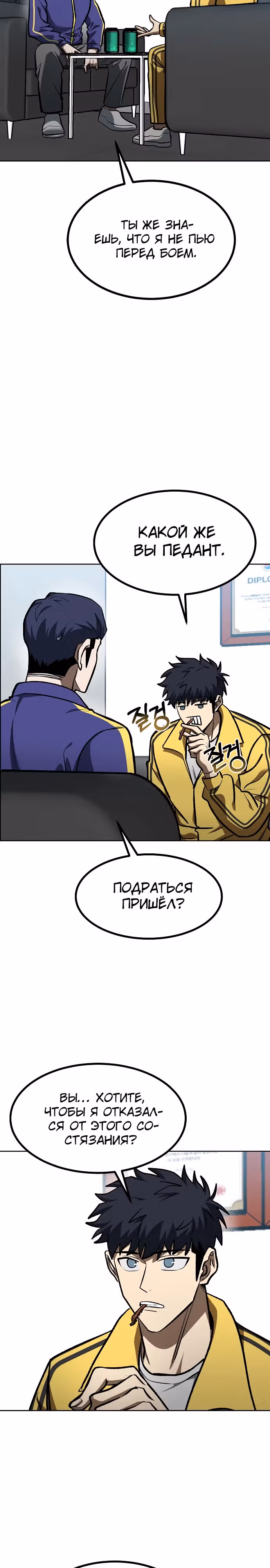 Король октагона — Том 1 · Глава 128, страница 14