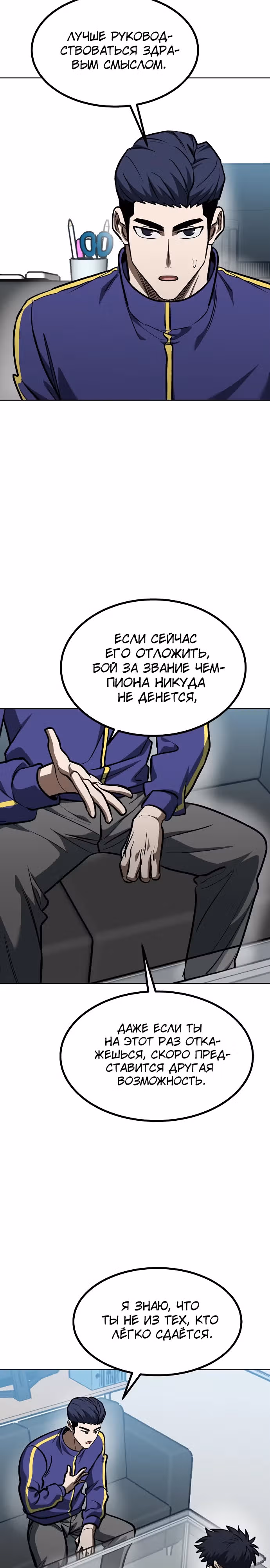 Король октагона — Том 1 · Глава 128, страница 15