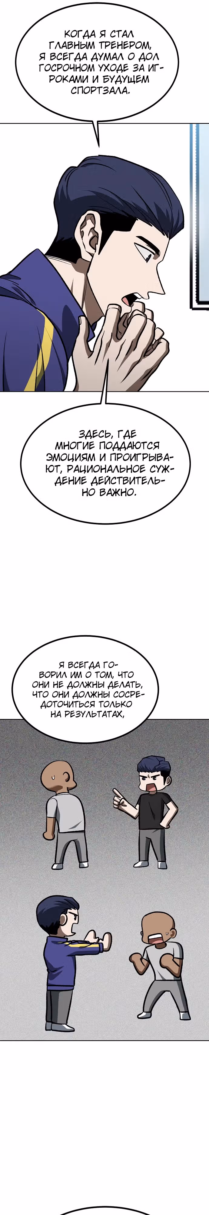Король октагона — Том 1 · Глава 128, страница 18