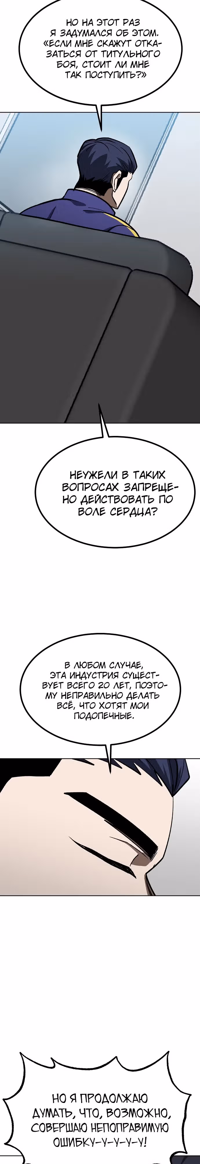 Король октагона — Том 1 · Глава 128, страница 19