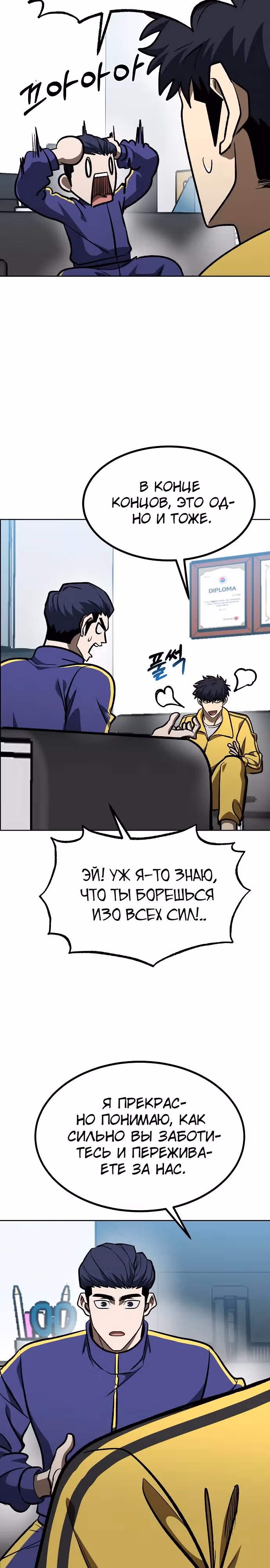 Король октагона — Том 1 · Глава 128, страница 20