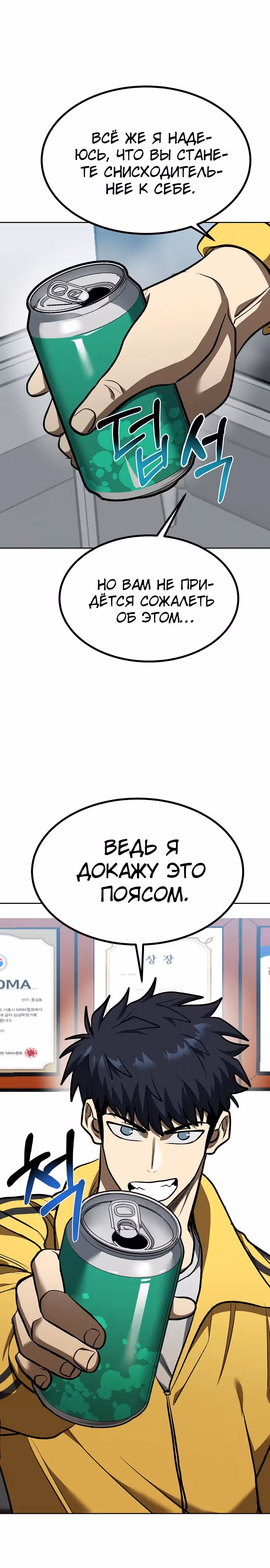 Король октагона — Том 1 · Глава 128, страница 22