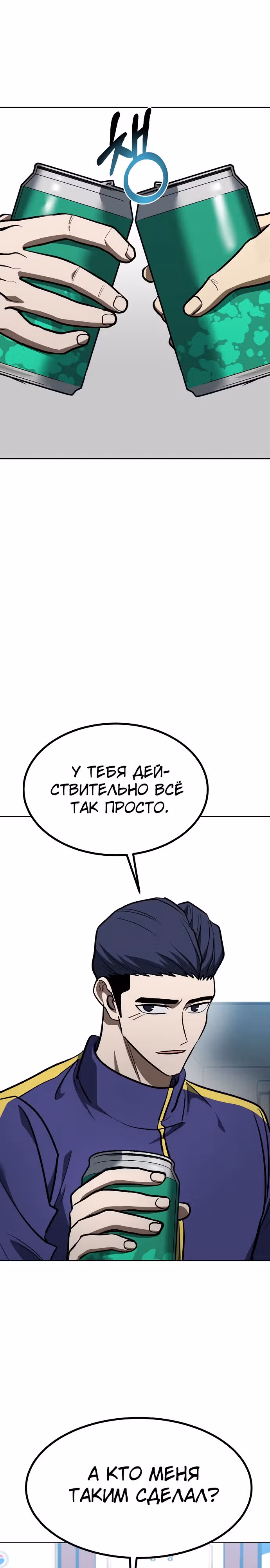 Король октагона — Том 1 · Глава 128, страница 25